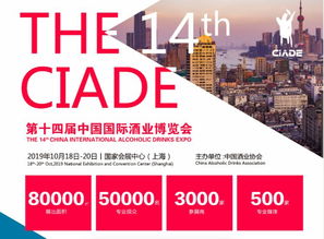 第十四屆中國國際酒博會招展啟動，新食品獲中酒協官方授權代理