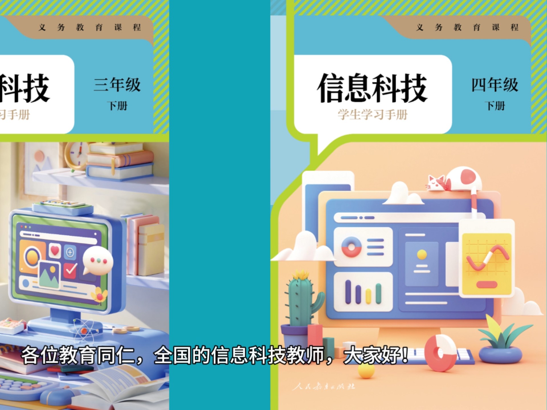 人教版《信息科技》新形態(tài)“數(shù)字教材” 開啟信息素養(yǎng)教育新篇章